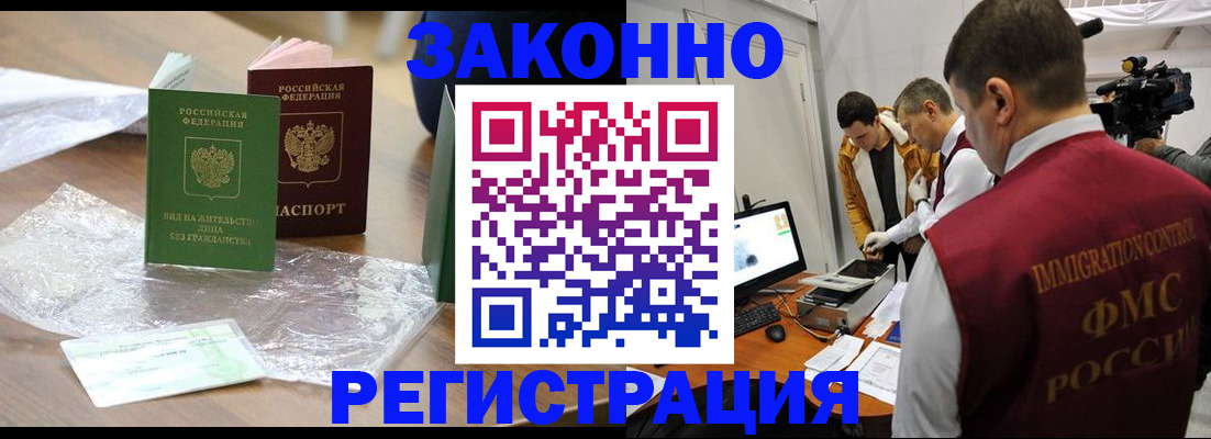 временная регистрация в квартире в Белорецке