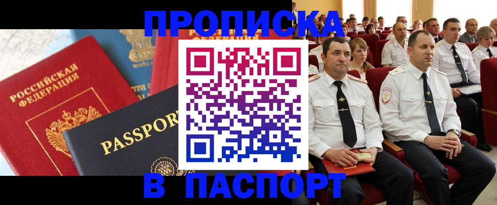 временная регистрация для всех в Белорецке