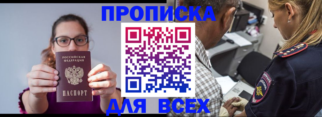 временная регистрация для всех в Белорецке