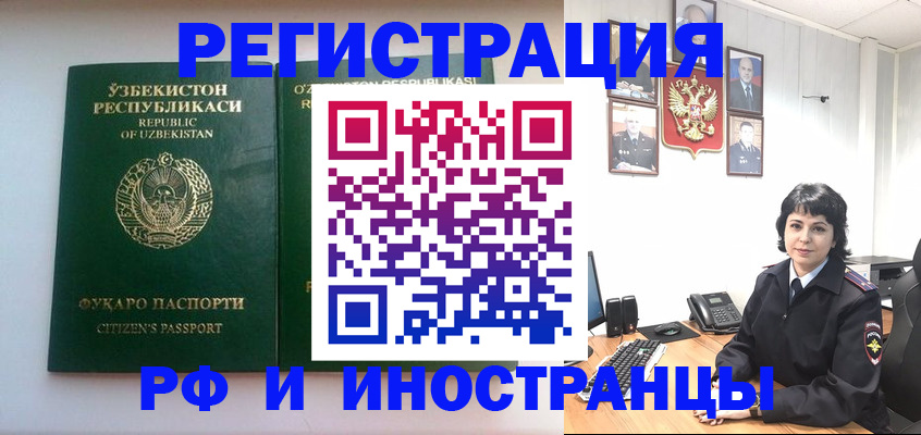 прописка гарантия в Белорецке