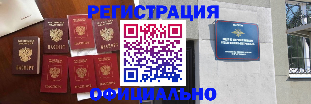 временная регистрация купить в Белорецке